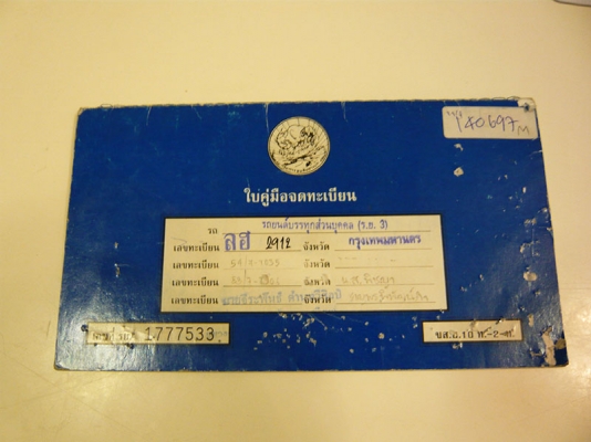 ขายทะเบียนรถกระบะ Ford ปี 2001 17850 บาท