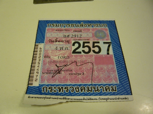 ขายทะเบียนกระบะฟอร์ดเรนเจอร์ 17850 บาท