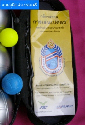 ขายเปตอง เป็นของใหม่ อุปกรณ์ครบ เหลือ 4 ชุด