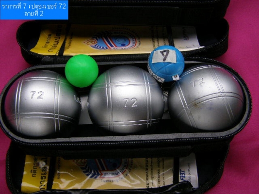 ขายเปตอง เป็นของใหม่ อุปกรณ์ครบ เหลือ 4 ชุด