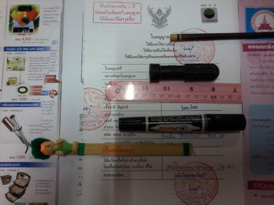 ขายใบ ป4 ขนาด.45