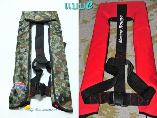 ชูชีพแกส Marine Rougeระบบอัตโนมัติ ชูชีพแกส Marine Rougeระบบอัตโนมัติ