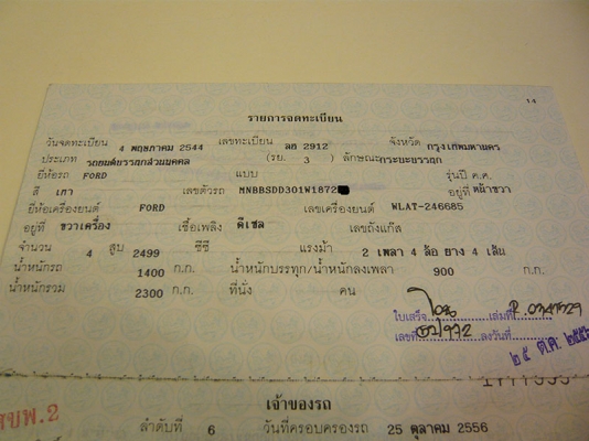 ขายทะเบียนกระบะฟอร์ดเรนเจอร์ 16550 บาท