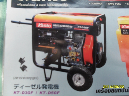 เครื่องปั้นไฟขนาดกำลังไฟ 5000 WATT 220 VOLT ยี่ห้อ KANTO ใช้กุญแจสตาร์ท