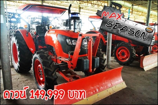 แทรคเตอร์ Kubota MAX M7040 เริ่มต้นดาวน์เพียง 149,999 บาท เท่านั้น !!!