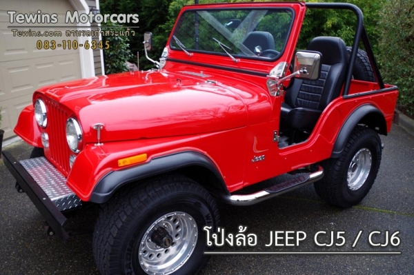โป่งล้อ ใส่รถ Jeep CJ5 / CJ6