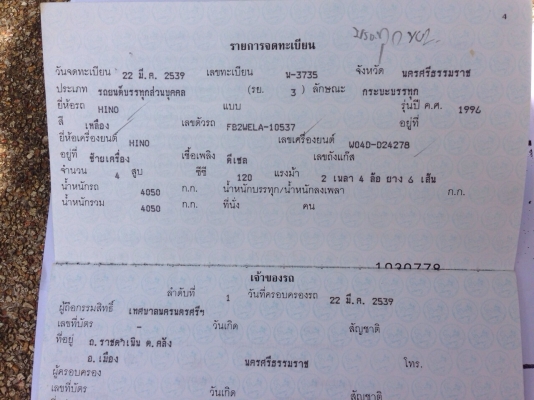 อีโน่ FB2WELA 120 แรง ดั้มเกษตร อีโน่ FB2WELA 120 แรง ดั้มเกษตร