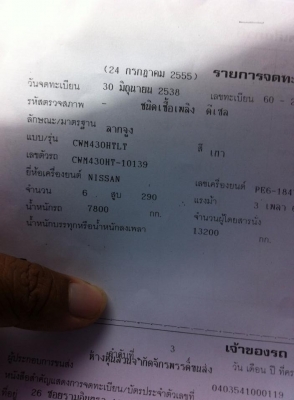 ขายหัวลากUD290แรงม้าแท้ หัวบางภายในสวยมาก แอร์เย็น ยางดีทั้ง10เส้น เครื่องดีรถพร้อมใช้งาน ทะเบียนพร้อมโอน ขายหัวลากUD290แรงม้าแท้ หัวบางภายในสวยมาก แอร์เย็น ยางดีทั้ง10เส้น เครื่องดีรถพร้อมใช้งาน ทะเบียนพร้อมโอน