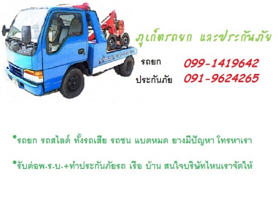 รถยกภูเก็ต รถสไลด์081-0999123 ภูเก็ตไปจังหวัดอื่น หรือที่อื่นมาภูเก็ตและจังหวัดใกล้เคียง รถยกภูเก็ต รถสไลด์081-0999123 ภูเก็ตไปจังหวัดอื่น หรือที่อื่นมาภูเก็ตและจังหวัดใกล้เคียง