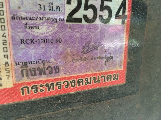 หัางพื้นเรียบยาว12ม.คัสซี45...ใหญ่ของPANUS หางดี..ใช้งานอยู่..(ไม่มีเล่ม) หัางพื้นเรียบยาว12ม.คัสซี45...ใหญ่ของPANUS หางดี..ใช้งานอยู่..(ไม่มีเล่ม)