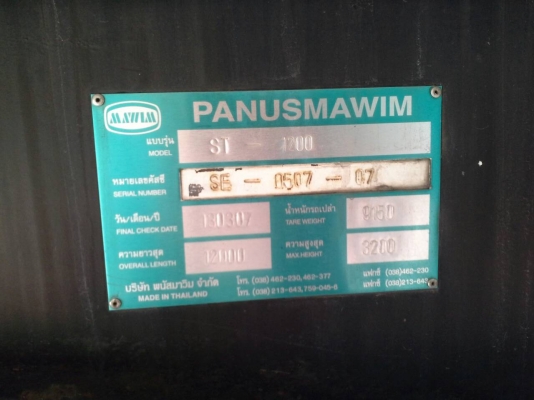 ขายหางน้ำมันสองเพลา