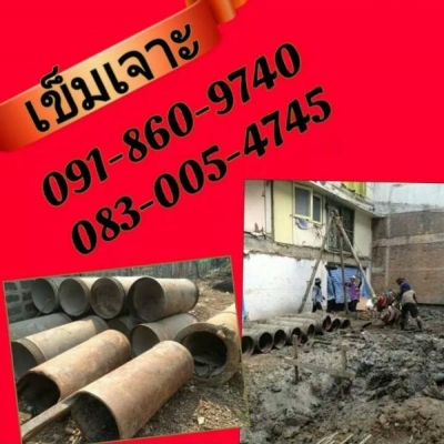 เข็มเจาะ ต่อเติม ปลูกสร้างบ้าน  ราคาผู้รับเหมาจร้า