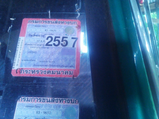 รถเทนเลอร์ รถเทนเลอร์