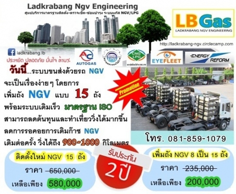 โปรโมชัน พิเศษ!!  "เอาใจผู้ประกอบการขนส่ง รถหัวลาก NGV "