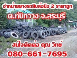 ยางสิบล้อ