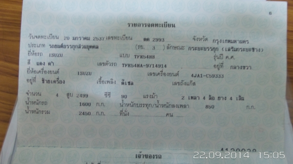 ขายรถอีซูซุ 2500