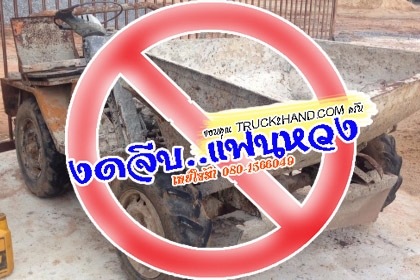 ***ขายแล้วครับขอบคุณ Truck2hand ขายดั้มเปอร์ สภาพจอด ดั้มเปอร์"ทองไทยนครราชสีมา" เครื่องYANMAR เจ้าพลัง 10.5แรง เครื่องดีสตาร์ทติดง่าย แรงดีอยู่ รถใช้งานทำงานปกติ ตอนนี้จอดขายตามสภาพ ราคาต่อรองได้นิดหน่อยเด้อ พี่น้องครับ