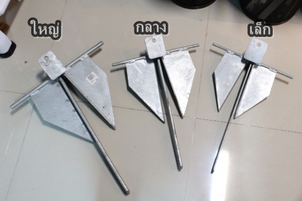 ขายสมอเรือ ราคาถูกคุณภาพดี