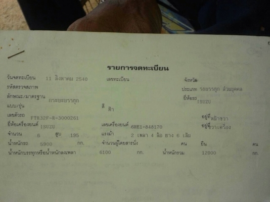 รถอีซูซุ 6 ล้อดั้ม 195 แรงม้า. ปี 40 สนใจติดต่อ 081 - 6079515 รถอีซูซุ 6 ล้อดั้ม 195 แรงม้า. ปี 40 สนใจติดต่อ 081 - 6079515
