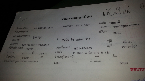 ขาย NKR ปี 44  130 แรงม้า ยาว 4.30 เมตร 360,000 บาท
