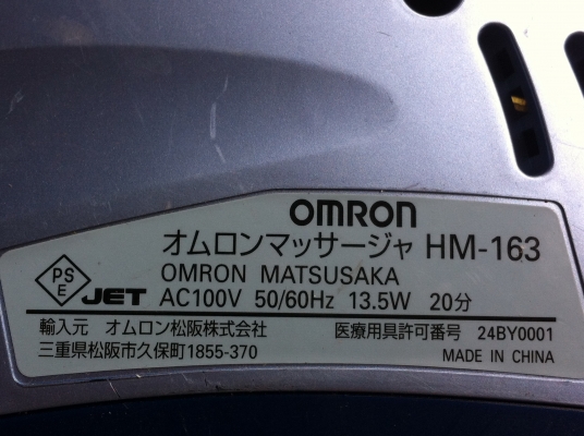 เครื่องนวด ยี่ห้อ omron เป็นเครื่องนวดแบบทุบตามจุดต่างๆของร่างกาย มีปุ่มนวดทุบสองอันเลือกได้