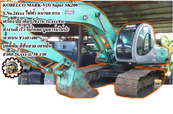 **ดาวน์ 650,000บ.ต่อรอง**ขายดาวน์ส่งต่อ แบคโฮ KOBELCO MARK5 SK200 Super YN-2xxxx ไฟฟ้าเต็ม เครื่องเดิมปั้มเดิม 3x,xxx ชั่วโมง เครื่องแน่นแรงแห้งๆไม่มีเยิ้ม ปั้มดีไม่เยิ้ม แรงดี ทำงานดีเร็ว ไม่โหลด บูมอาร์มสวย ไม่มีปะไม่มีร้าว บุ้งกี๋สวยหนา เอวแน่น ช่วงล่า