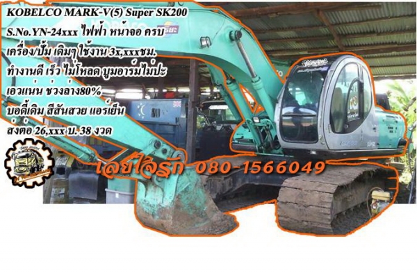 **ดาวน์ 650,000บ.ต่อรอง**ขายดาวน์ส่งต่อ แบคโฮ KOBELCO MARK5 SK200 Super YN-2xxxx ไฟฟ้าเต็ม เครื่องเดิมปั้มเดิม 3x,xxx ชั่วโมง เครื่องแน่นแรงแห้งๆไม่มีเยิ้ม ปั้มดีไม่เยิ้ม แรงดี ทำงานดีเร็ว ไม่โหลด บูมอาร์มสวย ไม่มีปะไม่มีร้าว บุ้งกี๋สวยหนา เอวแน่น ช่วงล่า