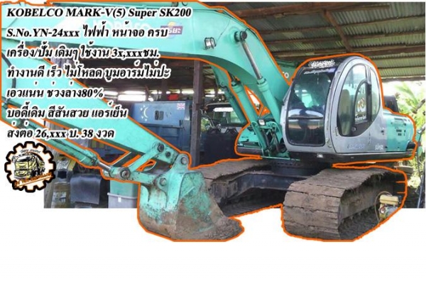 **ดาวน์ 650,000บ.ต่อรอง**ขายดาวน์ส่งต่อ แบคโฮ KOBELCO MARK5 SK200 Super YN-2xxxx ไฟฟ้าเต็ม เครื่องเดิมปั้มเดิม 3x,xxx ชั่วโมง เครื่องแน่นแรงแห้งๆไม่มีเยิ้ม ปั้มดีไม่เยิ้ม แรงดี ทำงานดีเร็ว ไม่โหลด บูมอาร์มสวย ไม่มีปะไม่มีร้าว บุ้งกี๋สวยหนา เอวแน่น ช่วงล่า