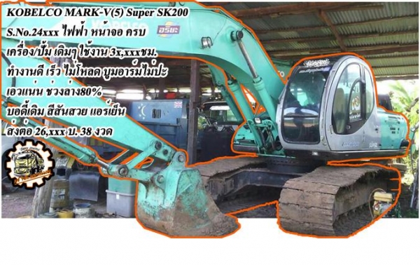 **ดาวน์ 650,000บ.ต่อรอง**ขายดาวน์ส่งต่อ แบคโฮ KOBELCO MARK5 SK200 Super YN-2xxxx ไฟฟ้าเต็ม เครื่องเดิมปั้มเดิม 3x,xxx ชั่วโมง เครื่องแน่นแรงแห้งๆไม่มีเยิ้ม ปั้มดีไม่เยิ้ม แรงดี ทำงานดีเร็ว ไม่โหลด บูมอาร์มสวย ไม่มีปะไม่มีร้าว บุ้งกี๋สวยหนา เอวแน่น ช่วงล่า