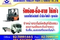 ให้บริการเกี่ยวกับ รถยกโฟล์คลิฟท์ ทุกประเภท