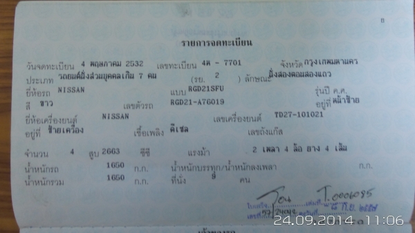 ขายรถ NISSAN เครื่อง 2700 ฝาดำ