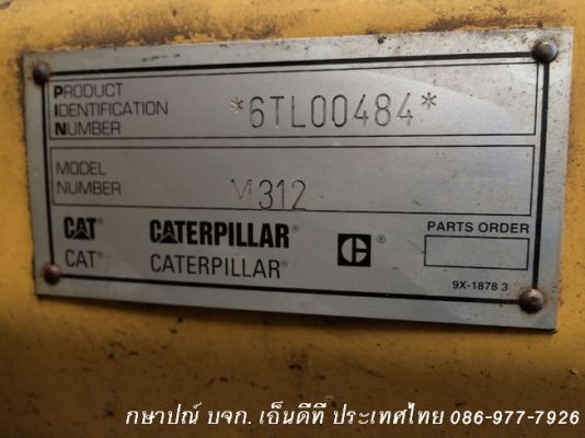 CAT M312 รถขุดล้อยาง นำเข้าตรงจากยุโรป สภาพเยี่ยม ขายถูกครับ