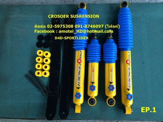 รับแก้ปัญหาช่วงล่าง รถกระบะ Vigo by Shock Profender