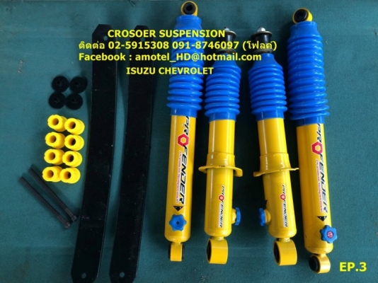 รับแก้ปัญหาช่วงล่าง รถกระบะ Chevrolet by Shock Profender