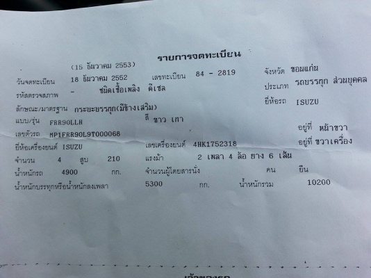 ขายISUZU FORWARD หน้าตึกปี52 เครื่องดี4HK 210แรง คัชซีสวยMP1FRR90L9T พ.เพาเวอร์ เบรกทิฟฟี่ สภาพสวยมาก พร้อมใช้งาน เอกสารพร้อมโอน สนใจโทร090-8588220คุณนะ ID:narong498 หรือwww.truck.in.th/498 ขายISUZU FORWARD หน้าตึกปี52 เครื่องดี4HK 210แรง คัชซีสวยMP1FRR90L9T พ.เพาเวอร์ เบรกทิฟฟี่ สภาพสวยมาก พร้อมใช้งาน เอกสารพร้อมโอน สนใจโทร090-8588220คุณนะ ID:narong498 หรือwww.truck.in.th/498