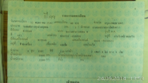 ขายรถนิสันเอ็นแค็ปใหญ่