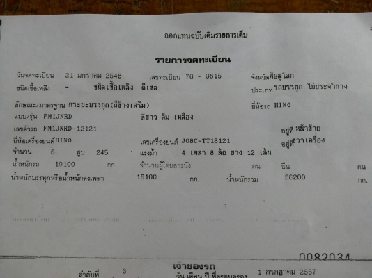 ขาย HINO MEGA 260 แรงม้า ปี 48 12 ล้อ