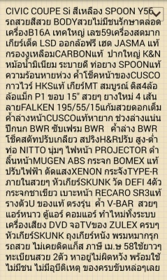ขายCIVIC COUPE B16A/MT เกียร์LSDเต็ด เฮดJASMA เบาะSR3แท้ ล้อP1 ค้ำล่างBWR โช็คGAB รถสวย มีเสนห์