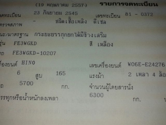 HINO  สภาพพร้อมใช้ ราคาต่อรองได้