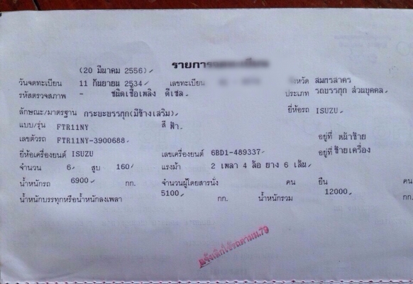 ขายรถบรรทุกหกล้อ ISUZU FTR11NY เครื่อง 6BD1-160 แรง ปี 34 กระบะช่วงยาว 7.20 เมตร ทะเบียนพร้อม ขายรถบรรทุกหกล้อ ISUZU FTR11NY เครื่อง 6BD1-160 แรง ปี 34 กระบะช่วงยาว 7.20 เมตร ทะเบียนพร้อม