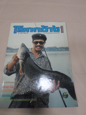 ขายหนังสือตกปลาเก่า 2 เล่มครับ