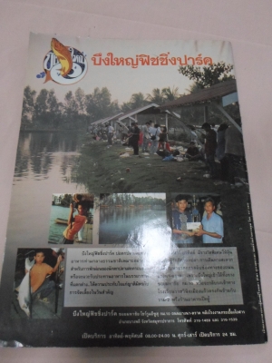 ขายหนังสือตกปลาเก่า 2 เล่มครับ