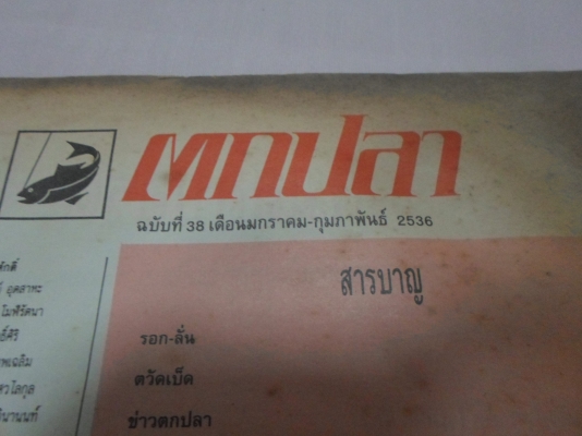 ขายหนังสือตกปลาเก่า 2 เล่มครับ