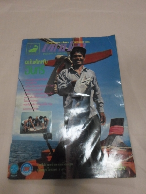 ขายหนังสือตกปลาเก่า 2 เล่มครับ