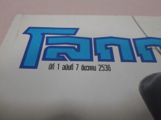 ขายหนังสือตกปลาเก่า 2 เล่มครับ