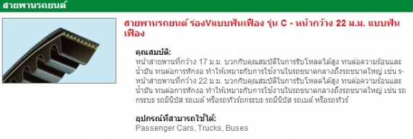 จำหน่ายสายพาน mitsuboshiและน้ำยาล้างเครื่อง