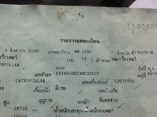 ขายรถแมคโค CAT 320C  ไฟฟ้าครบเอกสารพร้อมใช้งาน