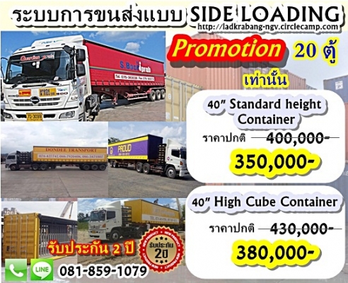 โปรโมชั่น พิเศษ เพียง 20 ตู้เท่านั้น