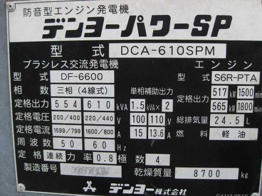 ขายเครื่องปั่นไฟ Denyo Dca 610 Spm