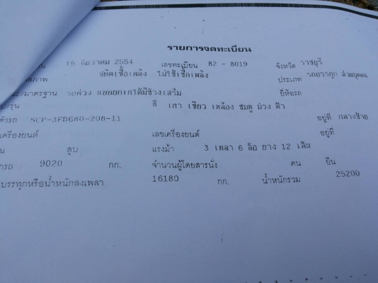 รถบรรทุก 10 ล้อใหญ่ MITSUBISHI แม่ลูก ปี 2011 จำนวน 3 ชุด ราคาชุดละ 2400000 บ.